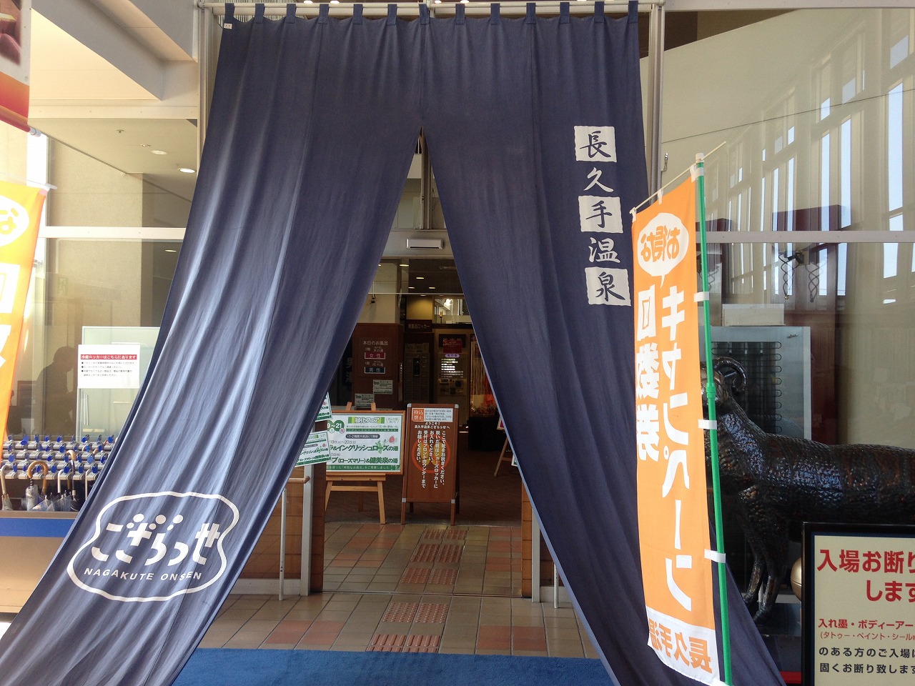ずん飯尾銭湯デート ござらっせ 長久手市 名古屋 愛知 裏デート スポット 総合ガイド